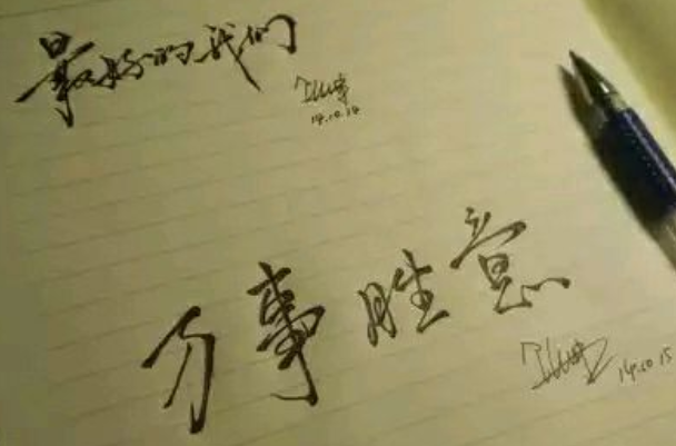 万事胜意不能乱说