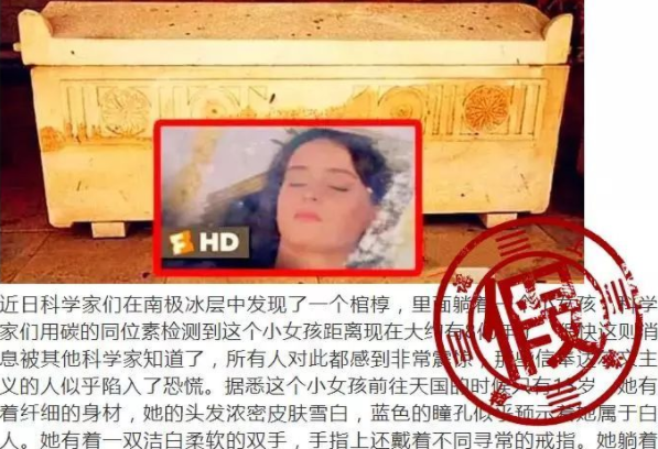 南极发现8亿年前女孩是真是假