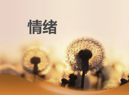 自我否定也会影响情感质量