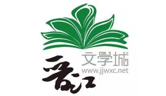 晋江文学的三巨头