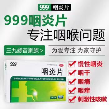 咽喉炎吃什么药