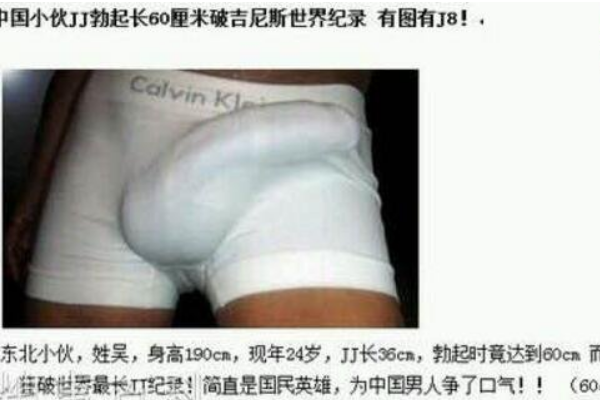 世界上最大的JJ有多大