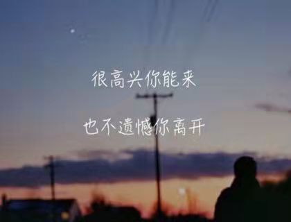 怎么安慰失恋的人