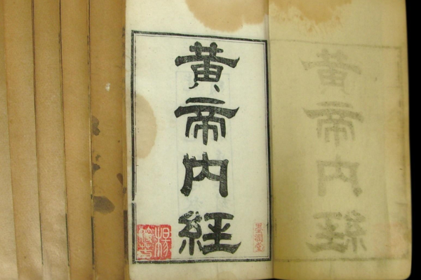 黄帝内经越看越可怕
