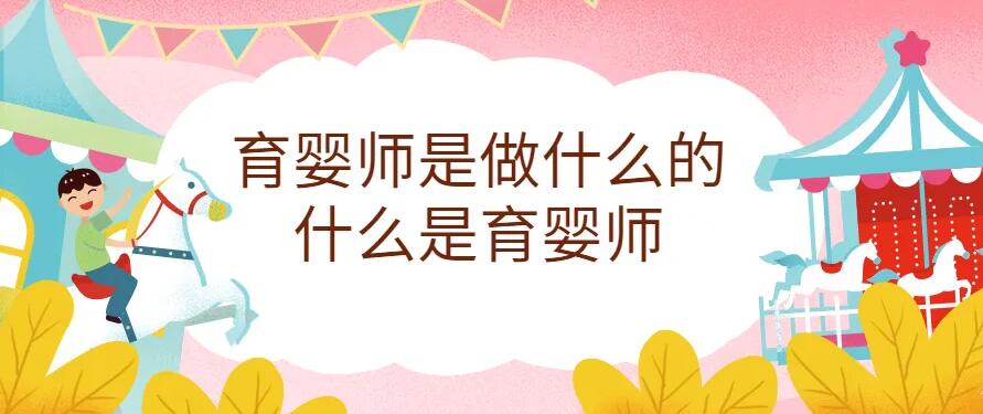 武汉育婴师免费培训怎么报名？（武汉政府免费培训项目）
