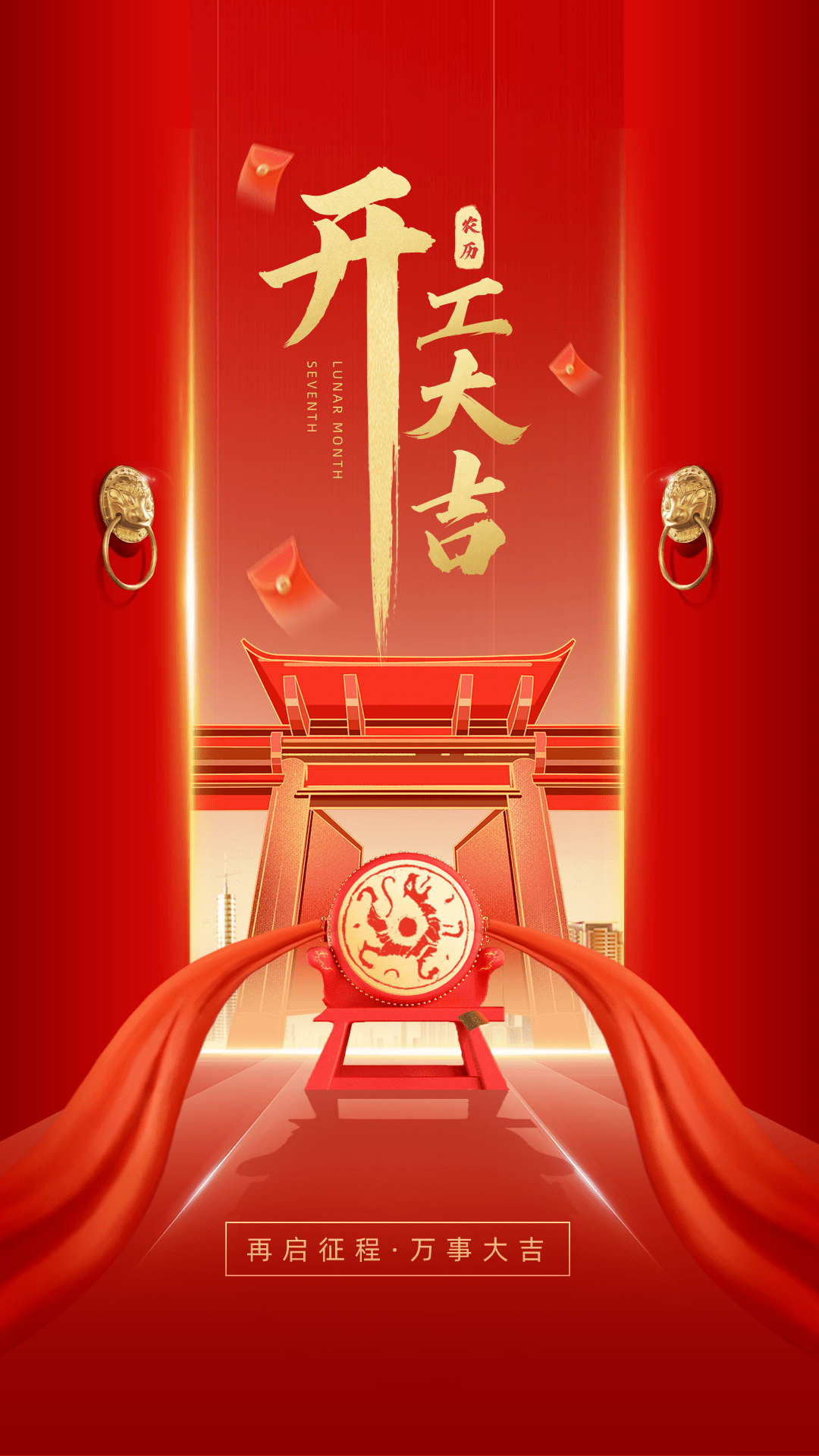 大年初七开工大吉祝福语文案2023年祝公司工厂开工大吉的祝福句子