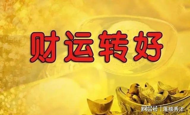 财运什么时候最好