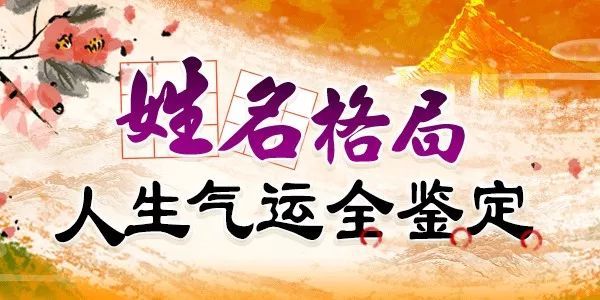 姓名代表人生命运吗