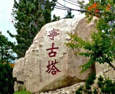 古代流放的宁古塔是现在的哪个地方（清朝的噩梦之地）