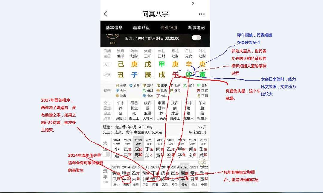 如何查询八字