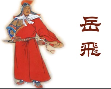 写出满江红的岳飞之死的真正原因是什么？
