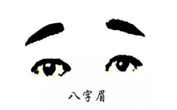 八字眉的女人命好不好