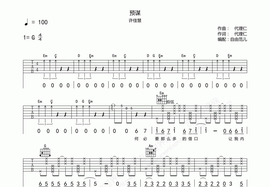 预谋的原唱叫什么名字
