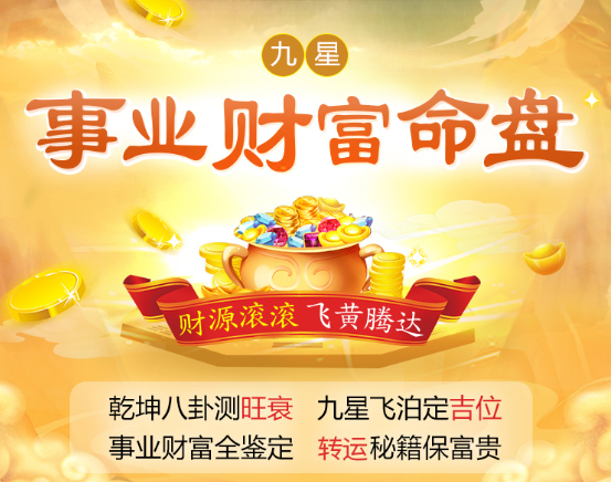 事业命盘是指什么