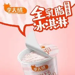 李大橘全乳脂冰淇淋多少钱一个