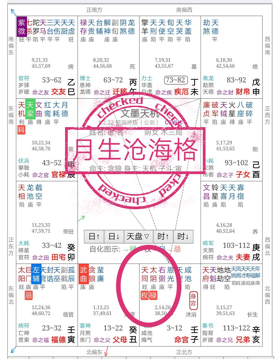 月生沧海格是什么命
