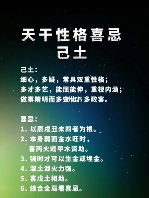 己土喜忌天干和地支