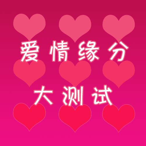 爱情测试怎么算