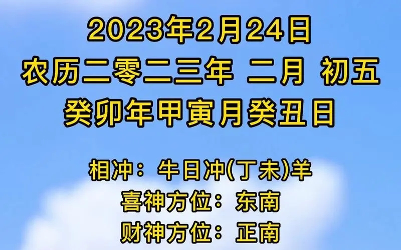 2023年甲寅月是几月