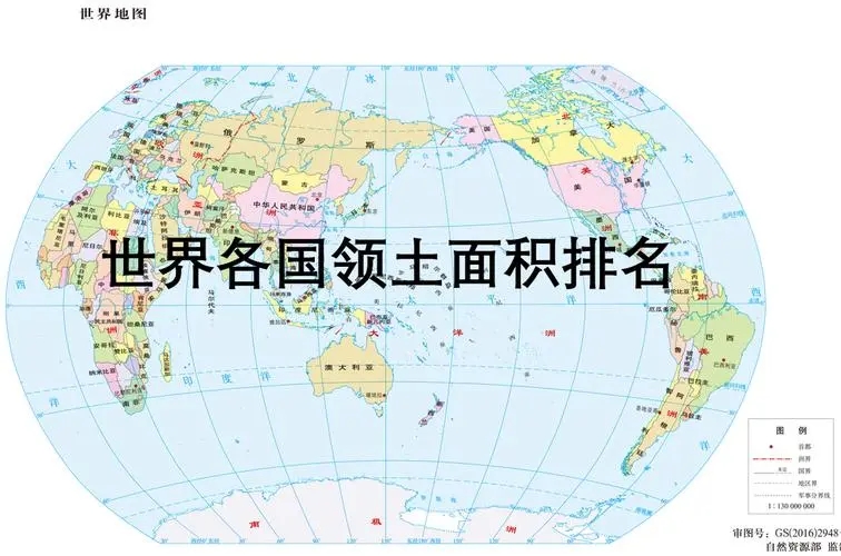 世界国家领土排名最小