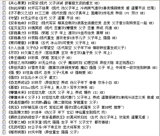 有哪些父受子攻的耽美小说