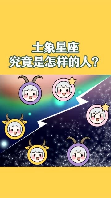 哪些特点是形容土象星座的人