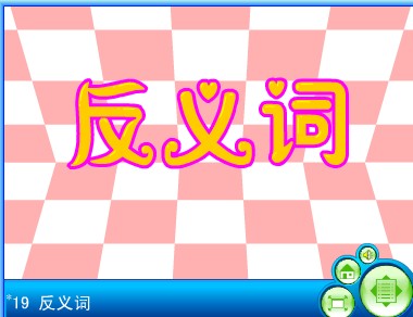 合的反义词是什么