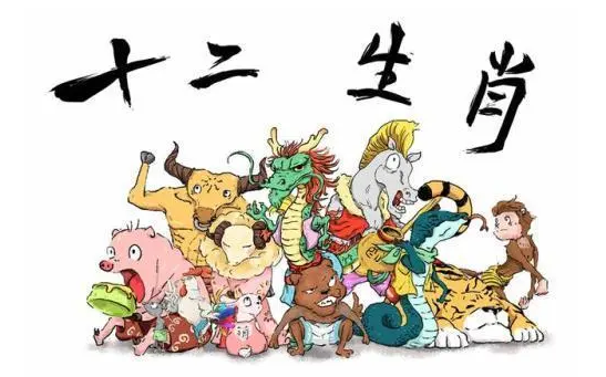 十二生肖在今年的运程