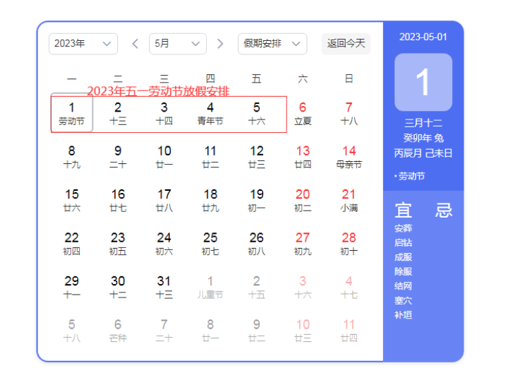 2023年五一劳动节放假安排：放假调休共5天