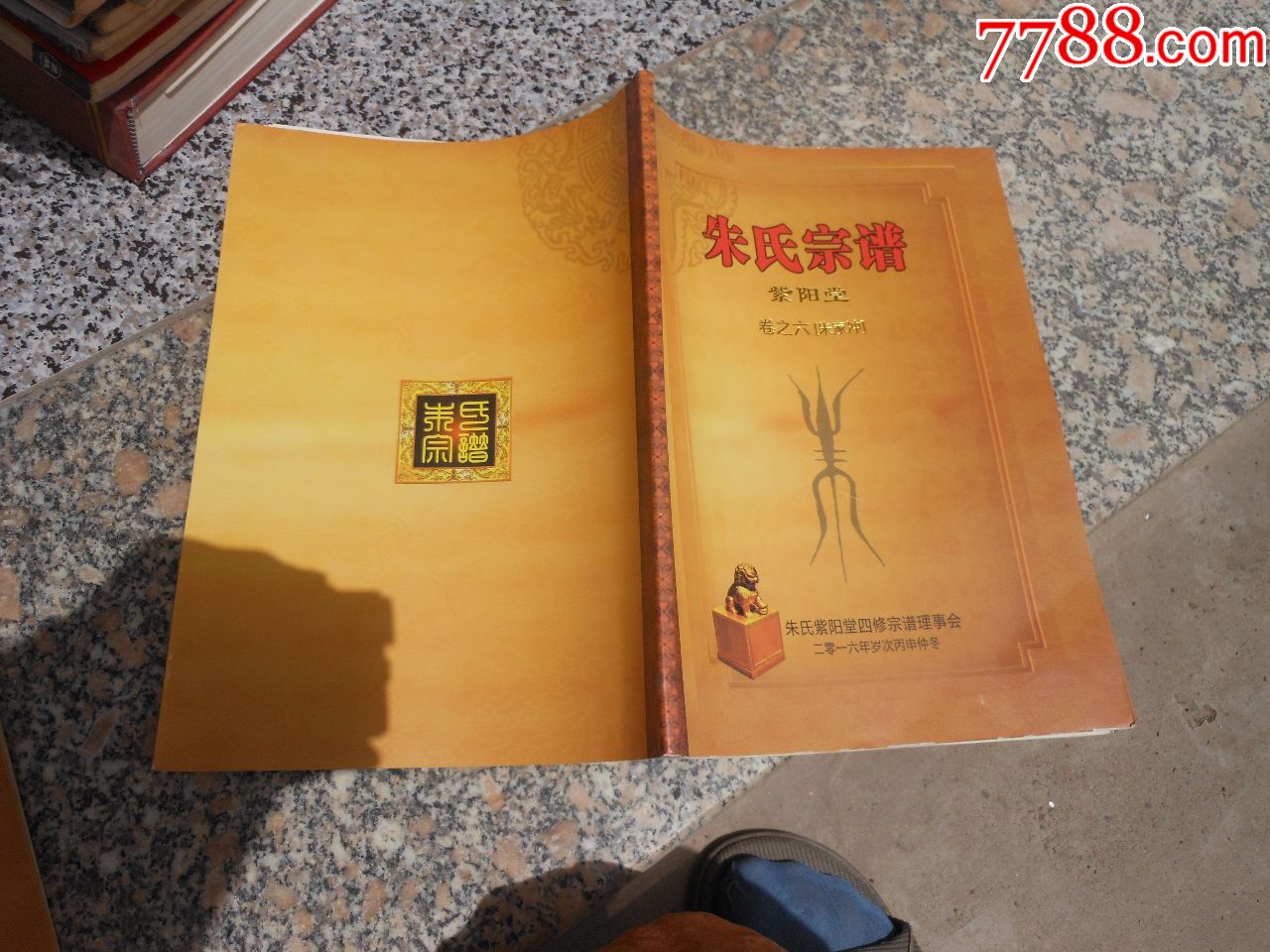 百家姓家谱包括哪些