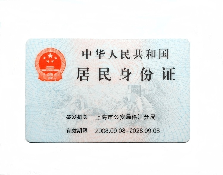 身份证的尺寸大小是多少
