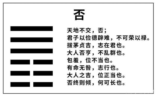 天地否卦测感情怎么破解
