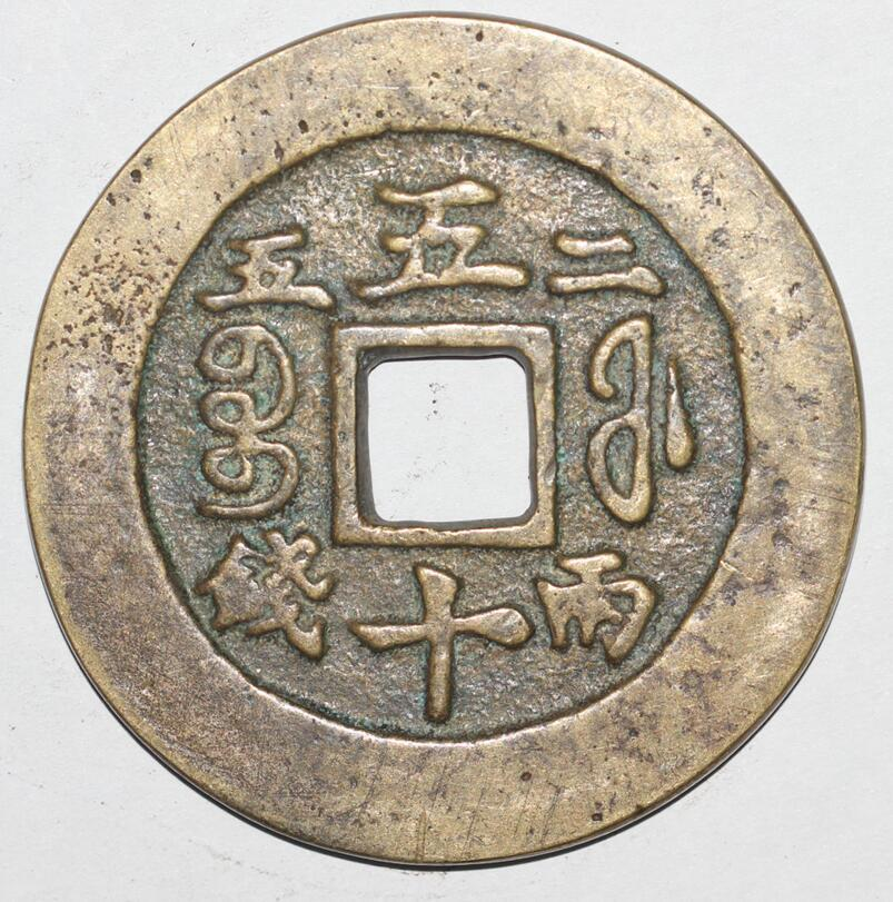 二两五钱的男命是好是坏