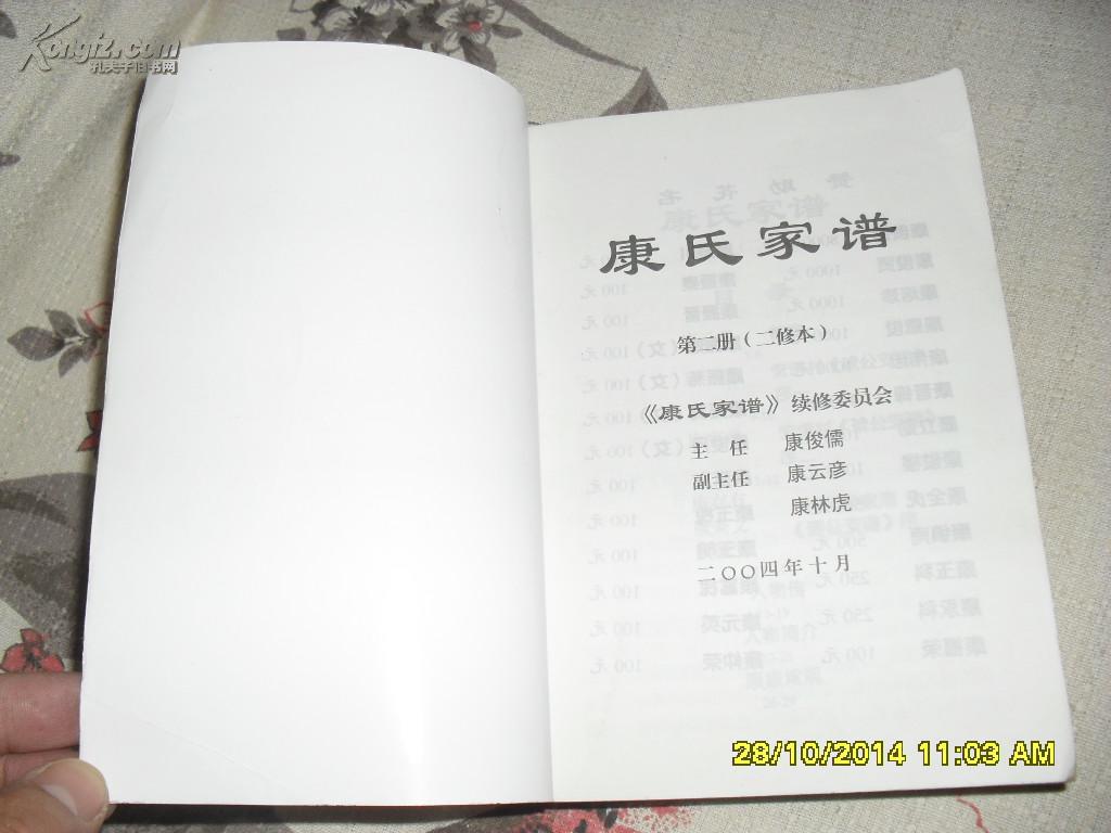 康氏家族的家谱有哪些