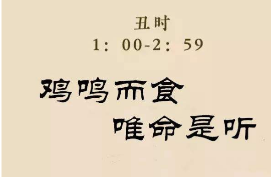 丑时是几点到几点