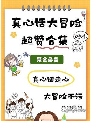 真心话大冒险比较狠、刺激的500个问题