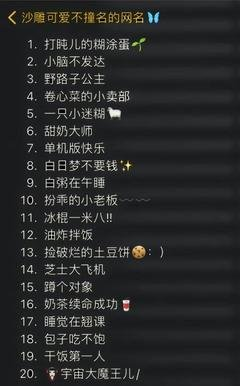 沙雕网名大全搞笑逗比（又沙雕又可爱）