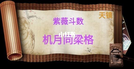 机月同梁格是遇到贵人吗