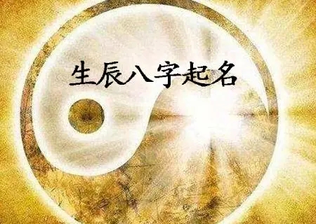 名字测试生辰八字免费查询