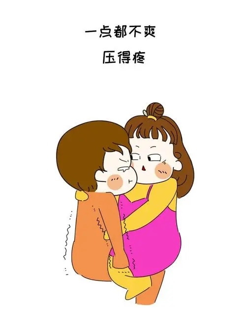 坐在腿上舒服吗