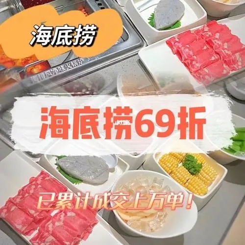 海底捞六九折一个月能领几次