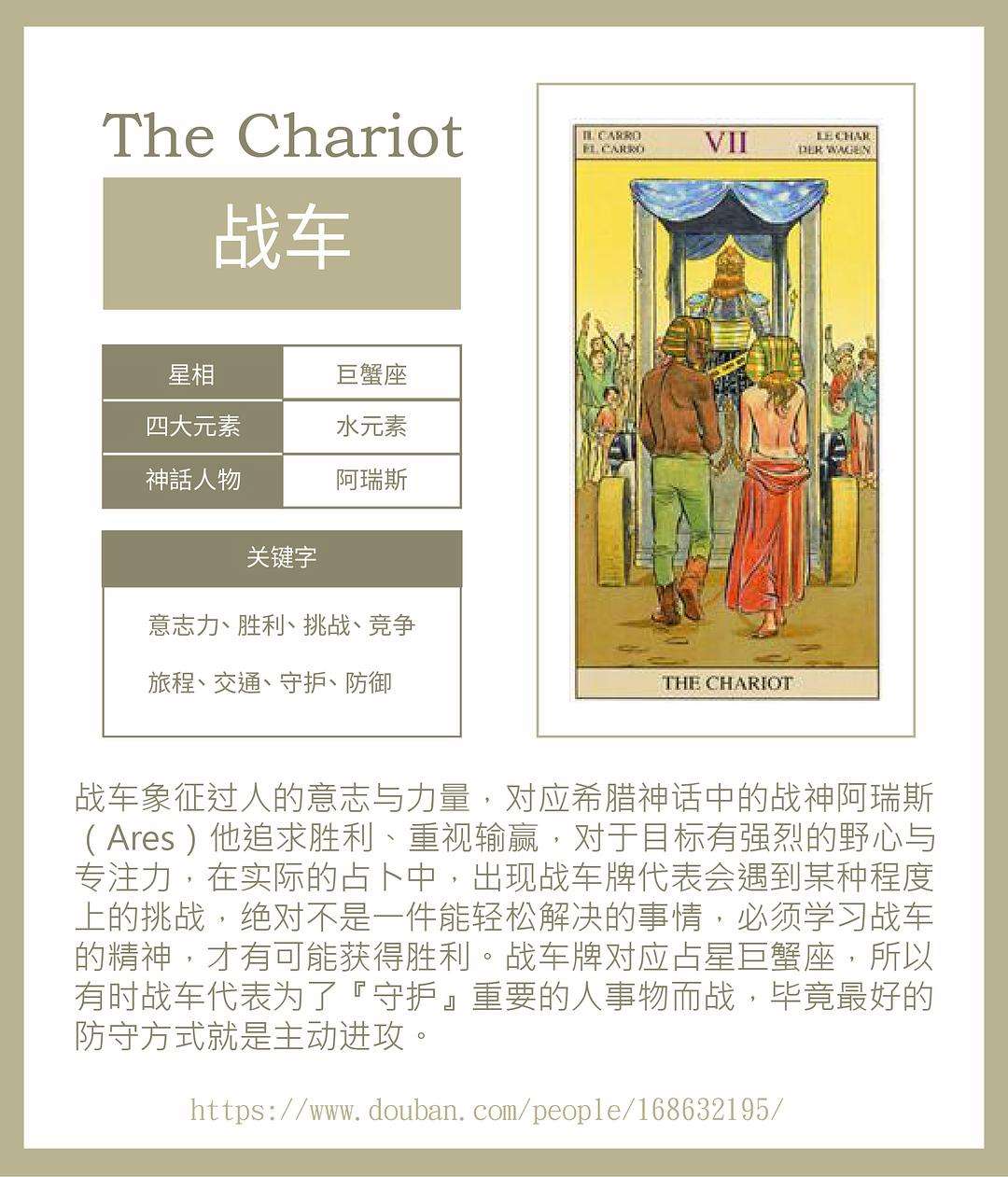 塔罗牌战车正位爱情指的什么