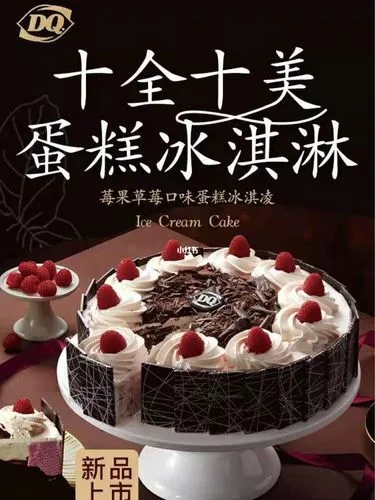 冰淇淋蛋糕品牌前十名有哪些