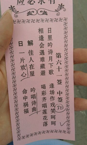 观音灵签第61签的详细介绍