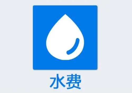水费收费标准多少钱一吨