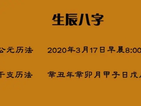 生辰八字看一生运势起伏图