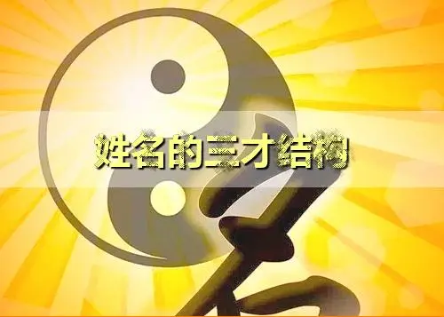 姓名三才和五格哪个影响更大
