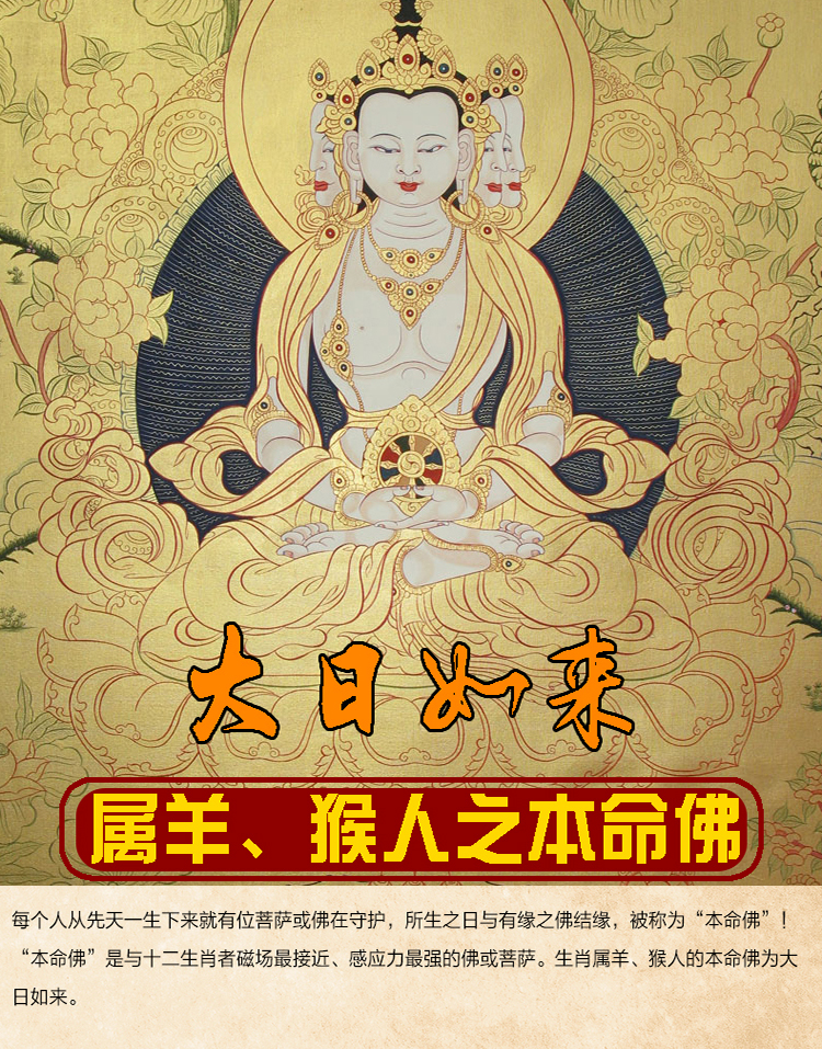 哪个是属羊的本命佛