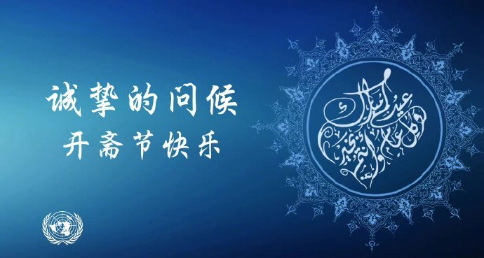 开斋节属于哪个民族的节日