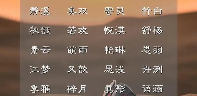 姓慕的女孩名字有诗意两个字